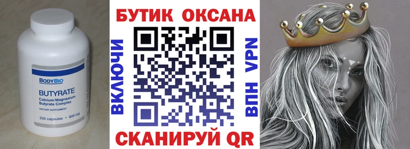 Бутират бутандиол  hydra tor  Камызяк 