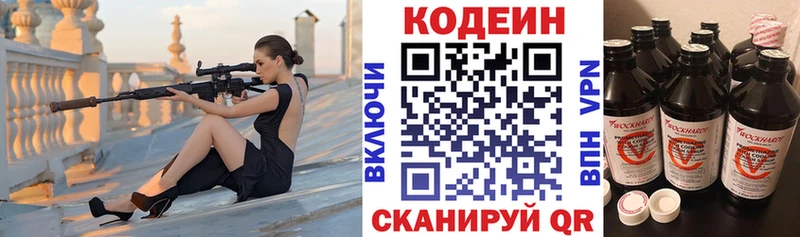 Codein напиток Lean (лин)  Камызяк 